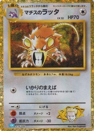 Image of Lt. Surge's Raticate (016/032) - Pokemon TCG Classic Blastoise Holofoil