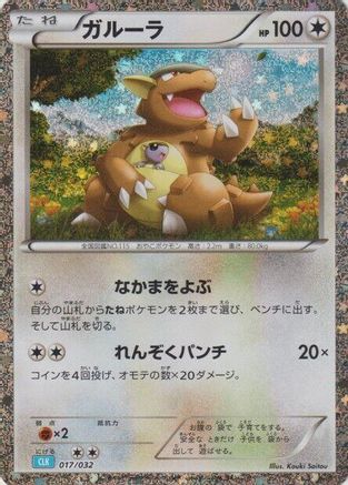 Image of Kangaskhan (017/032) - Pokemon TCG Classic Blastoise Holofoil