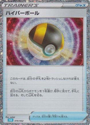 Image of Ultra Ball (CLB) (019/032) - Pokemon TCG Classic Blastoise Holofoil