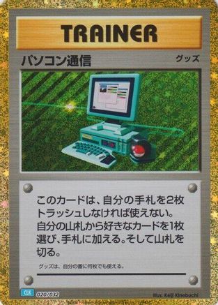 Image of Computer Search (CLB) (020/032) - Pokemon TCG Classic Blastoise Holofoil