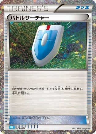 Image of VS Seeker (CLB) (021/032) - Pokemon TCG Classic Blastoise Holofoil