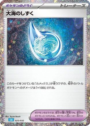 Image of Drops in the Ocean (025/032) - Pokemon TCG Classic Blastoise Holofoil