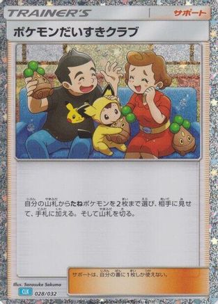 Image of Pokemon Fan Club (CLB) (028/032) - Pokemon TCG Classic Blastoise Holofoil