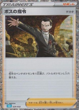 Image of Boss's Orders (CLB) (029/032) - Pokemon TCG Classic Blastoise Holofoil