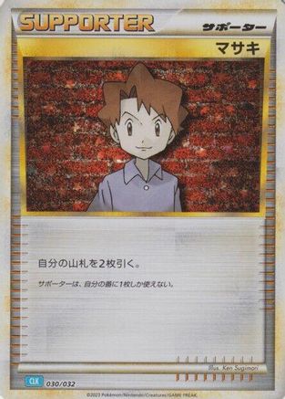 Image of Bill (CLB) (030/032) - Pokemon TCG Classic Blastoise Holofoil