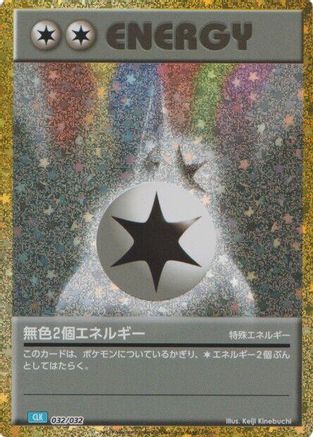 Image of Double Colorless Energy (CLB) (032/032) - Pokemon TCG Classic Blastoise Holofoil