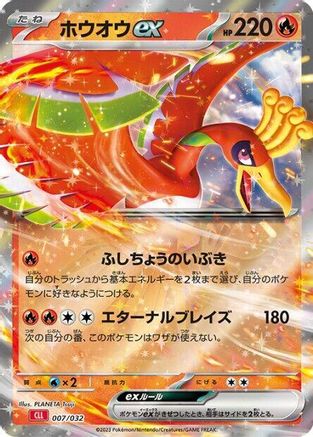 Image of Ho-oh ex (007/032) - Pokemon TCG Classic Charizard Holofoil