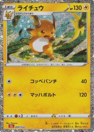 Image of Raichu (009/032) - Pokemon TCG Classic Charizard Holofoil