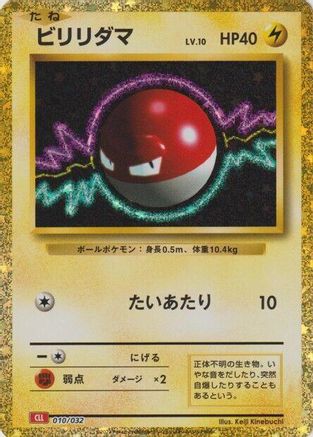 Image of Voltorb (010/032) - Pokemon TCG Classic Charizard Holofoil