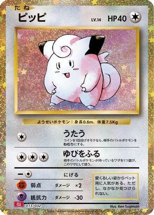 Image of Clefairy (013/032) - Pokemon TCG Classic Charizard Holofoil