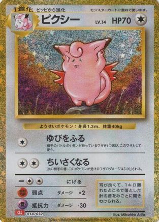 Image of Clefable (014/032) - Pokemon TCG Classic Charizard Holofoil