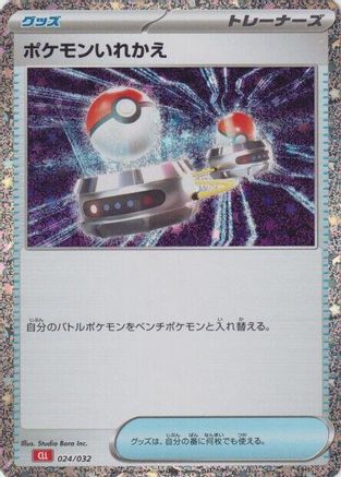 Image of Switch (CLL) (024/032) - Pokemon TCG Classic Charizard Holofoil