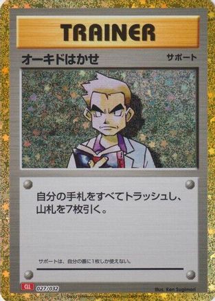 Image of Professor Oak (CLL) (027/032) - Pokemon TCG Classic Charizard Holofoil