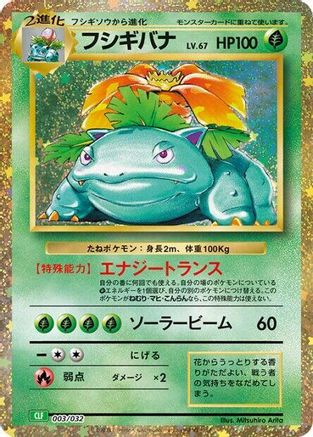 Image of Venusaur (003/032) - Pokemon TCG Classic Venusaur Holofoil