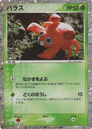Image of Paras (004/032) - Pokemon TCG Classic Venusaur Holofoil