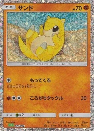 Image of Sandshrew (008/032) - Pokemon TCG Classic Venusaur Holofoil