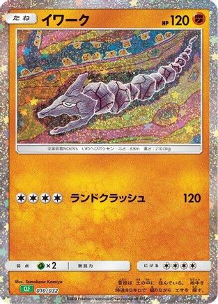 Image of Onix (010/032) - Pokemon TCG Classic Venusaur Holofoil