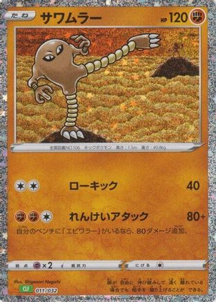 Image of Hitmonlee (011/032) - Pokemon TCG Classic Venusaur Holofoil