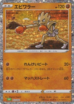 Image of Hitmonchan (012/032) - Pokemon TCG Classic Venusaur Holofoil