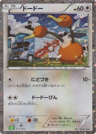 Image of Doduo (013/032) - Pokemon TCG Classic Venusaur Holofoil