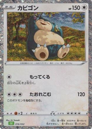 Image of Snorlax (016/032) - Pokemon TCG Classic Venusaur Holofoil