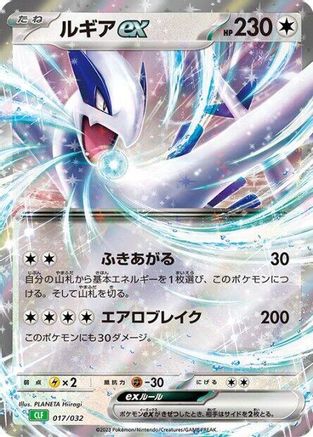 Image of Lugia ex (017/032) - Pokemon TCG Classic Venusaur Holofoil