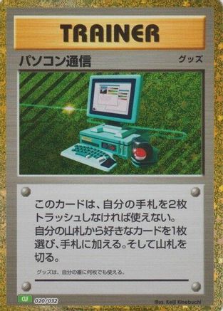 Image of Computer Search (CLF) (020/032) - Pokemon TCG Classic Venusaur Holofoil