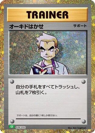 Image of Professor Oak (CLF) (026/032) - Pokemon TCG Classic Venusaur Holofoil