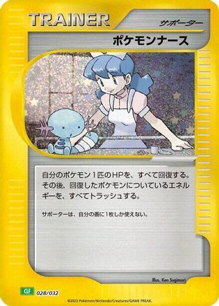 Image of Pokemon Nurse (028/032) - Pokemon TCG Classic Venusaur Holofoil