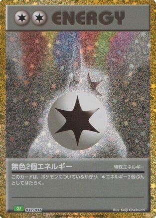 Image of Double Colorless Energy (CLF) (032/032) - Pokemon TCG Classic Venusaur Holofoil