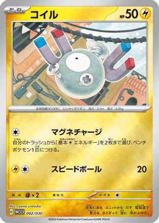 Image of Magnemite (002/030) - WCS23 2023 World Championships Yokohama Deck Pikachu Holofoil
