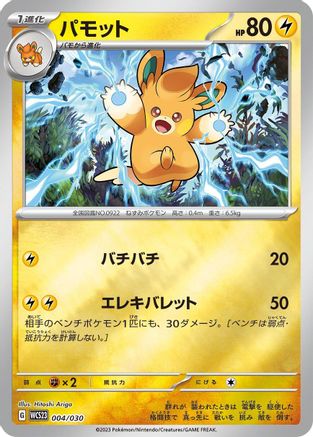Image of Pawmo (004/030) - WCS23 2023 World Championships Yokohama Deck Pikachu Holofoil