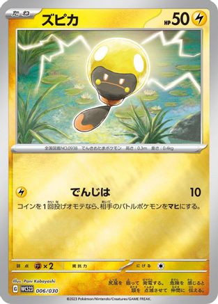 Image of Tadbulb (006/030) - WCS23 2023 World Championships Yokohama Deck Pikachu Holofoil