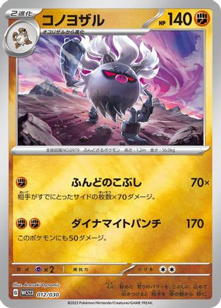 Image of Annihilape (012/030) - WCS23 2023 World Championships Yokohama Deck Pikachu Holofoil