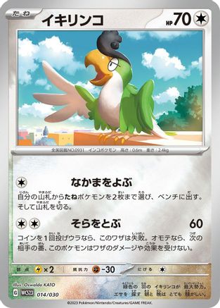 Image of Squawkabilly (014/030) - WCS23 2023 World Championships Yokohama Deck Pikachu Holofoil