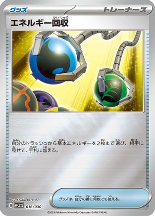 Image of Energy Retrieval (016/030) - WCS23 2023 World Championships Yokohama Deck Pikachu Holofoil