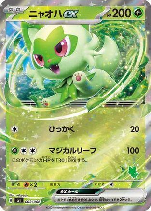 Image of Sprigatito ex (002/066) - Battle Academy Holofoil