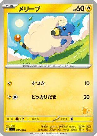Image of Mareep (019/066) - Battle Academy