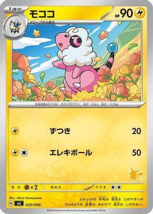 Image of Flaaffy (020/066) - Battle Academy