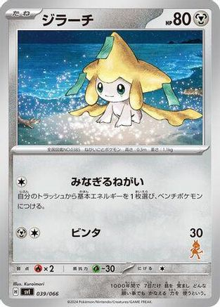 Image of Jirachi (039/066) - Battle Academy