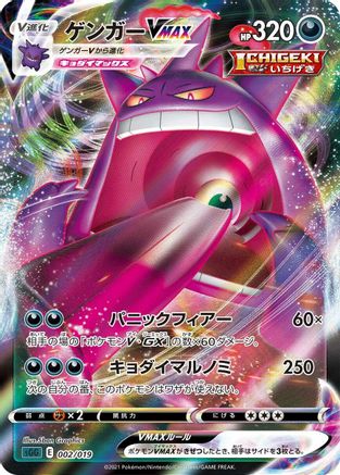 Image of Gengar VMAX - 002/019 (002/019) - SS Gengar VMAX HighClass Deck Holofoil