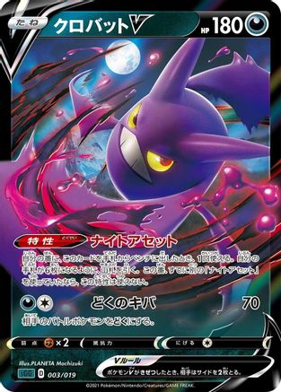 Image of Crobat V (003/019) - SS Gengar VMAX HighClass Deck Holofoil