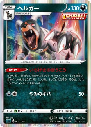 Image of Houndoom (005/019) - SS Gengar VMAX HighClass Deck Holofoil