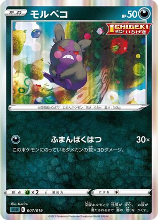 Image of Morpeko (007/019) - SS Gengar VMAX HighClass Deck Holofoil