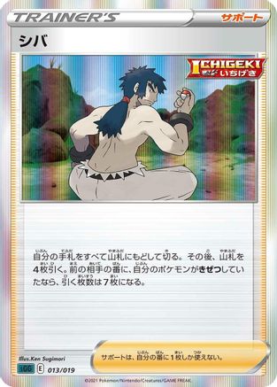 Image of Bruno (013/019) - SS Gengar VMAX HighClass Deck Holofoil