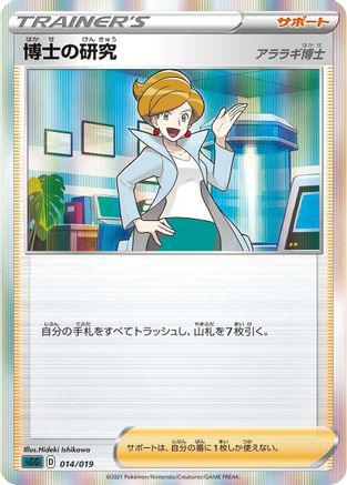 Image of Professor's Research (014/019) - SS Gengar VMAX HighClass Deck Holofoil
