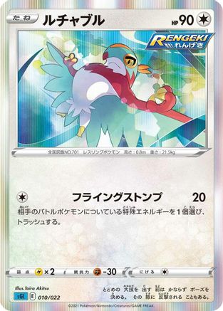 Image of Hawlucha (010/022) - SS Inteleon VMAX HighClass Deck Holofoil