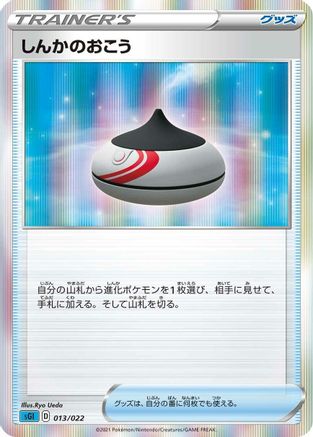 Image of Evolution Incense (013/022) - SS Inteleon VMAX HighClass Deck Holofoil