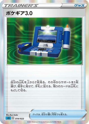 Image of Pokegear 3.0 (014/022) - SS Inteleon VMAX HighClass Deck Holofoil