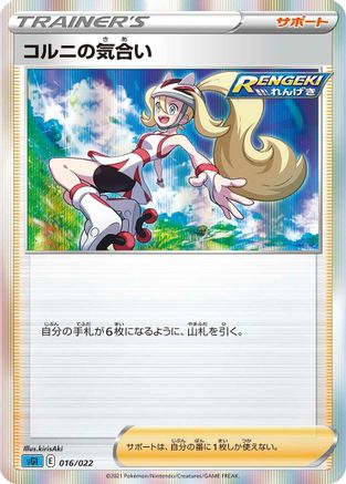 Image of Korrina's Focus (016/022) - SS Inteleon VMAX HighClass Deck Holofoil